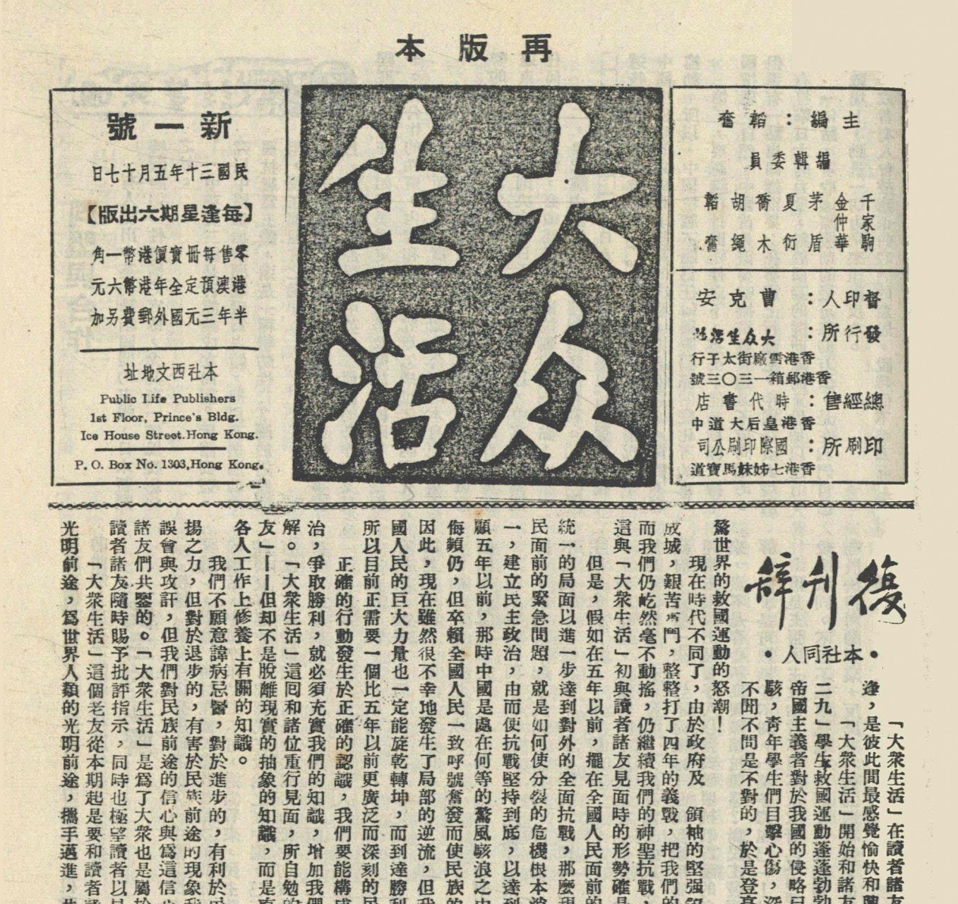 1941年5月17日，在香港复刊的新一号《大众生活》周刊（复制品）
